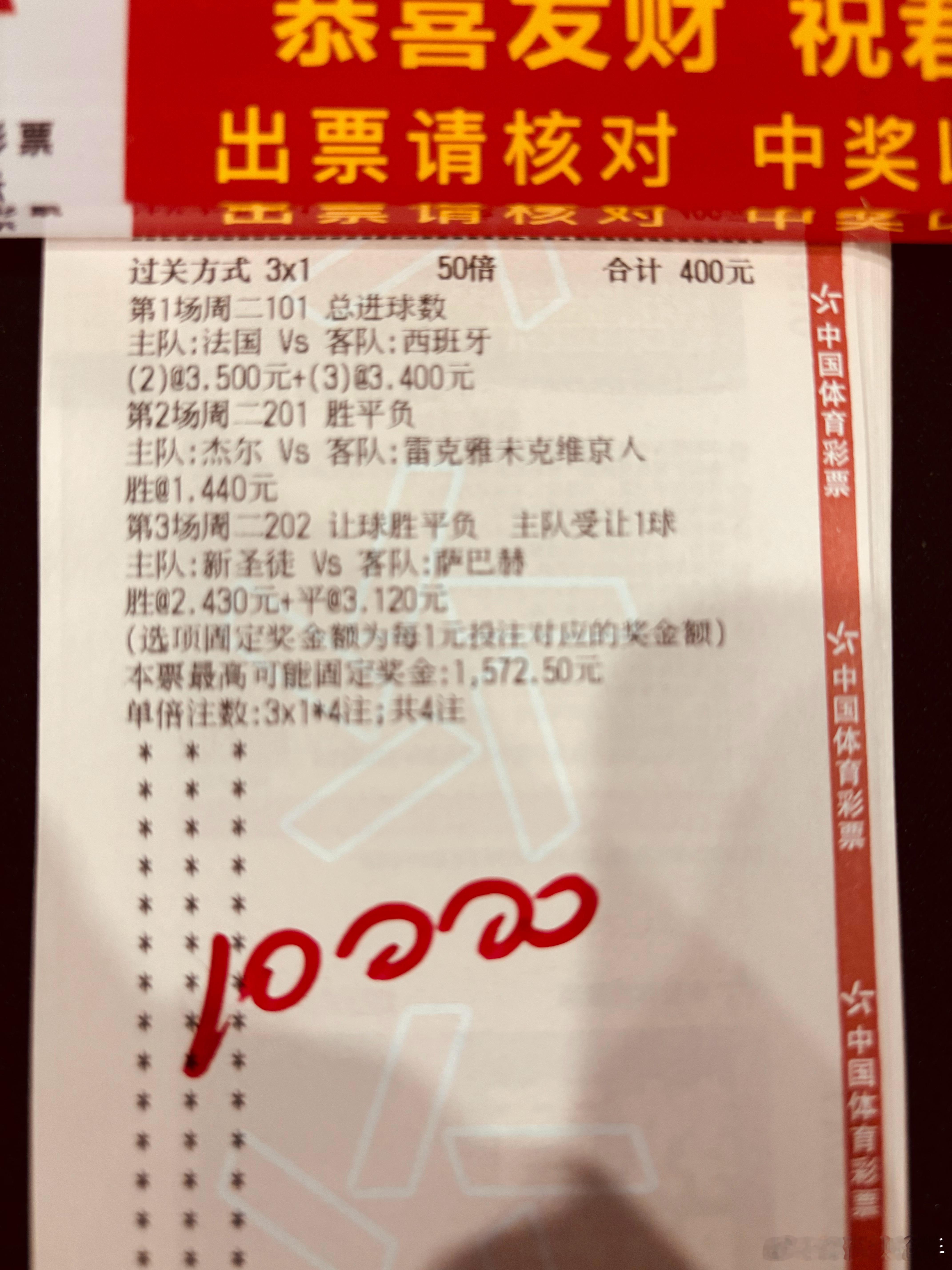 今天店内大哥实单分享，祝好运足球预测世界杯足球第一课