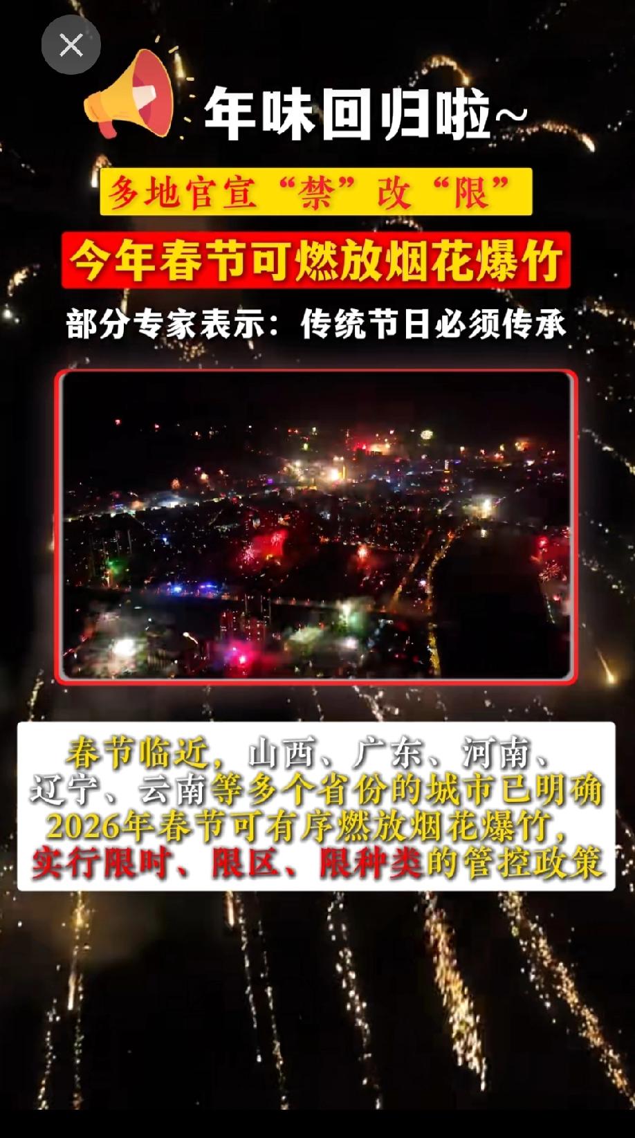 大胆预测一下，不出意外，这一次的优秀奖还是山东省。因为全国各地禁止燃放烟花爆