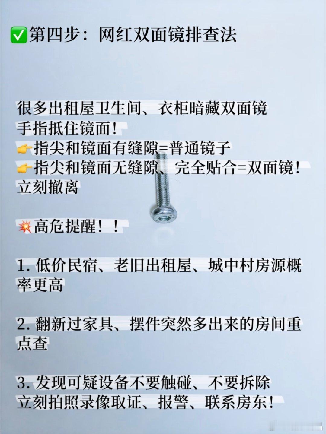 现在的针孔摄像头这么小3分钟排查所有针孔摄像头。​​​
