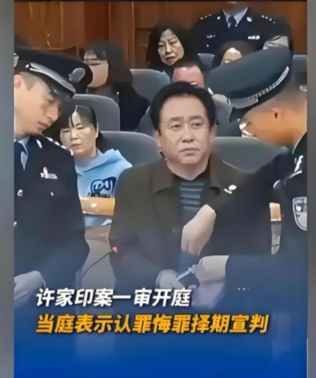 许老板在庭上那副老实巴交的模样，真是堪称“演技巅峰”。认罪悔罪，一字不辩。