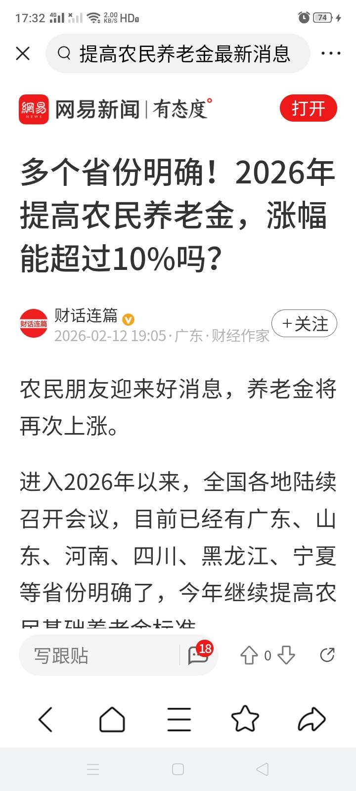 农民养老金每年增长10％？今年52岁，本地基础养老金是165元，个人每年缴费20