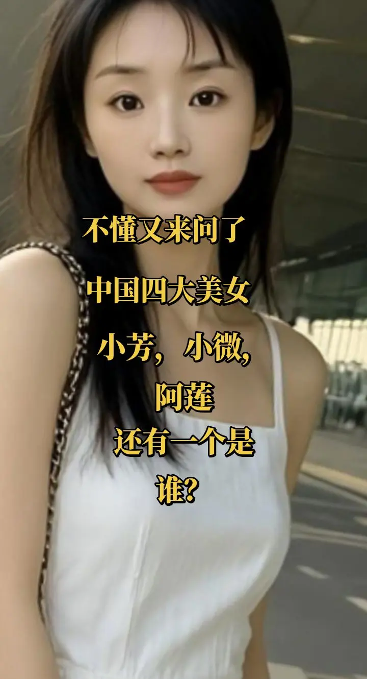 应该没几个人知道吧！说还有谁呢？