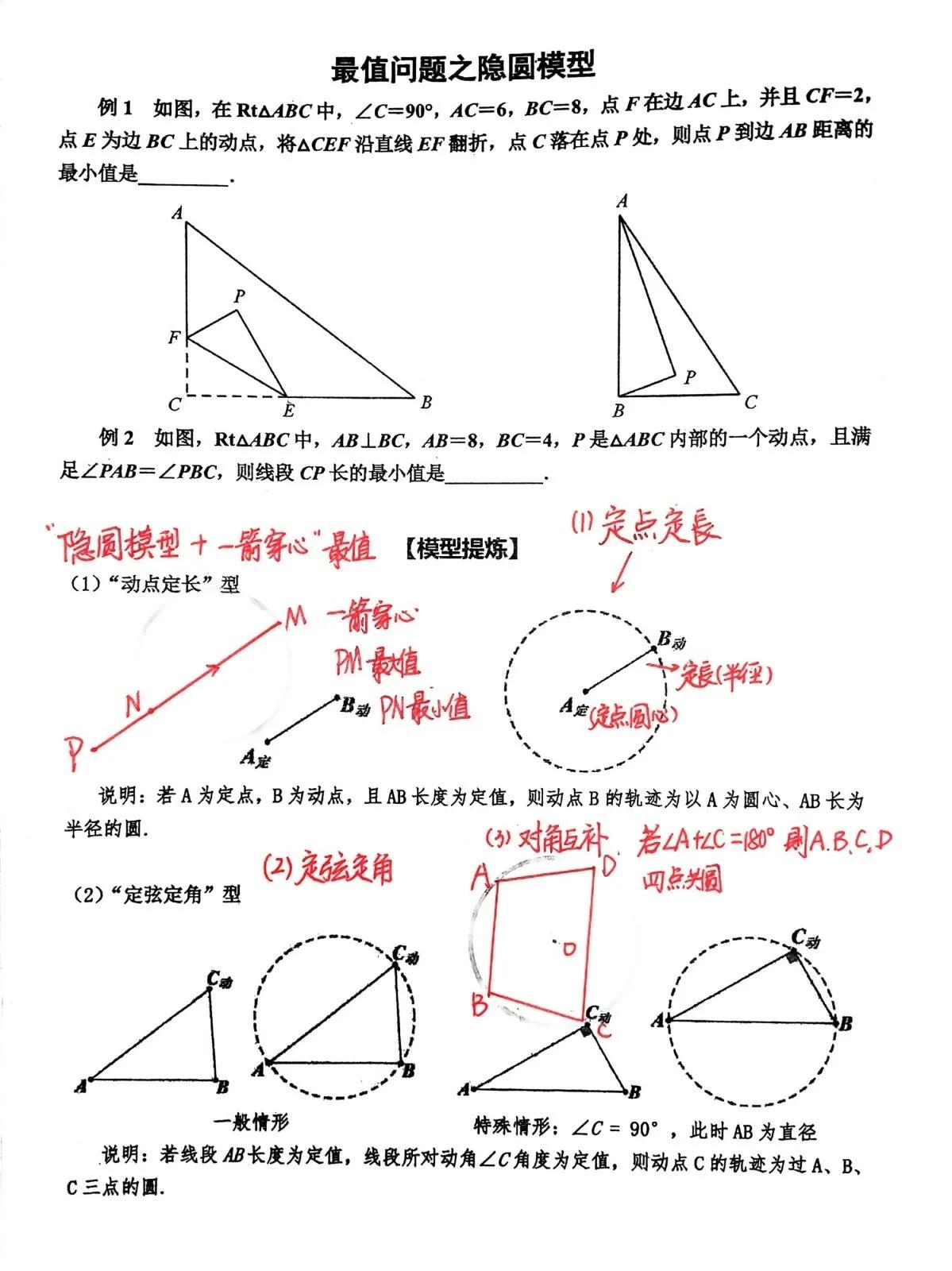 刚刚听了一位老师的公开课，授课的内容是辅助圆（隐圆）模型，这也是初三数学《圆》这