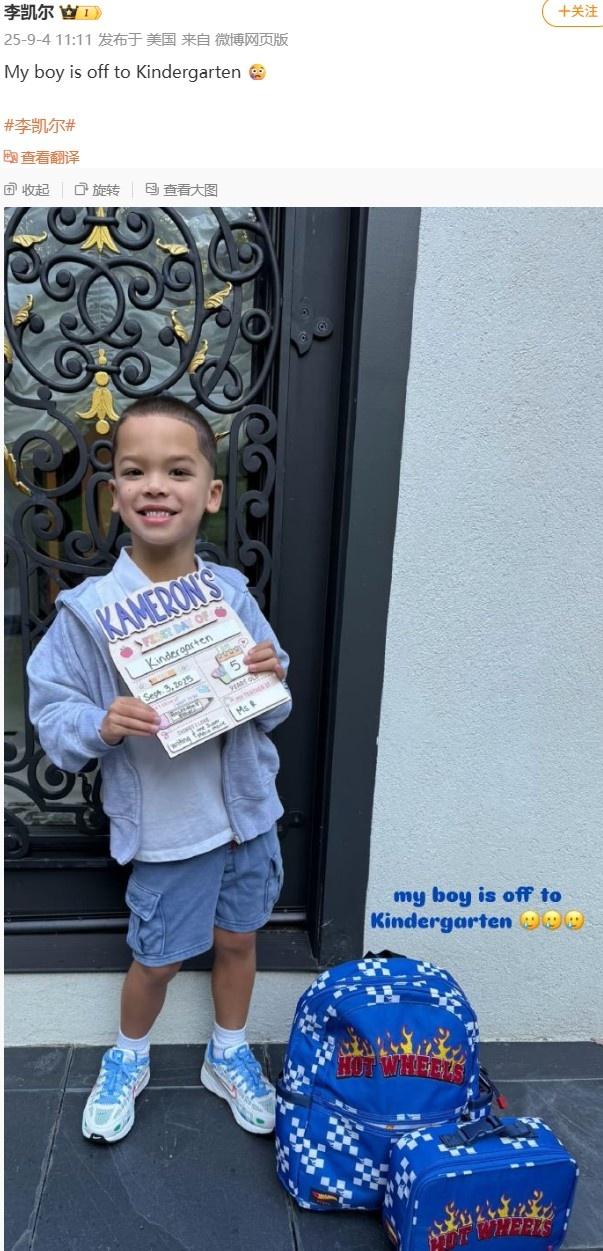 李凯尔的孩子要上幼儿园了，跟周琦儿子糊糊大小差不多，比爸爸更像中国人威姆斯来