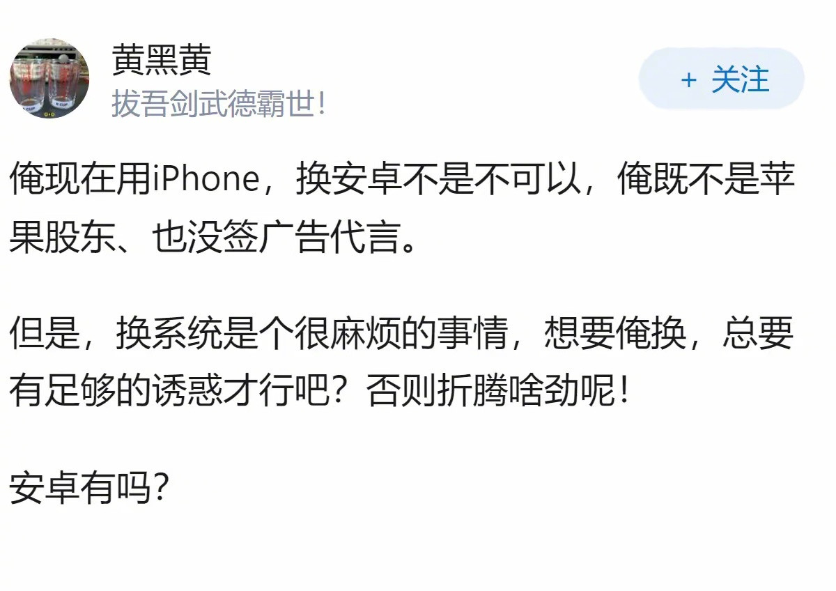为什么那么多人宁愿死守iPhone也不换安卓？