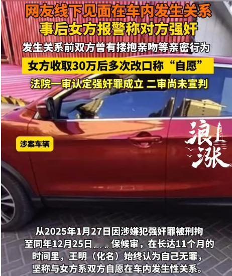 “冲动惹的祸！”河北承德，一男硕士与女网友在车上拥吻，后发生了关系。可事后女网友