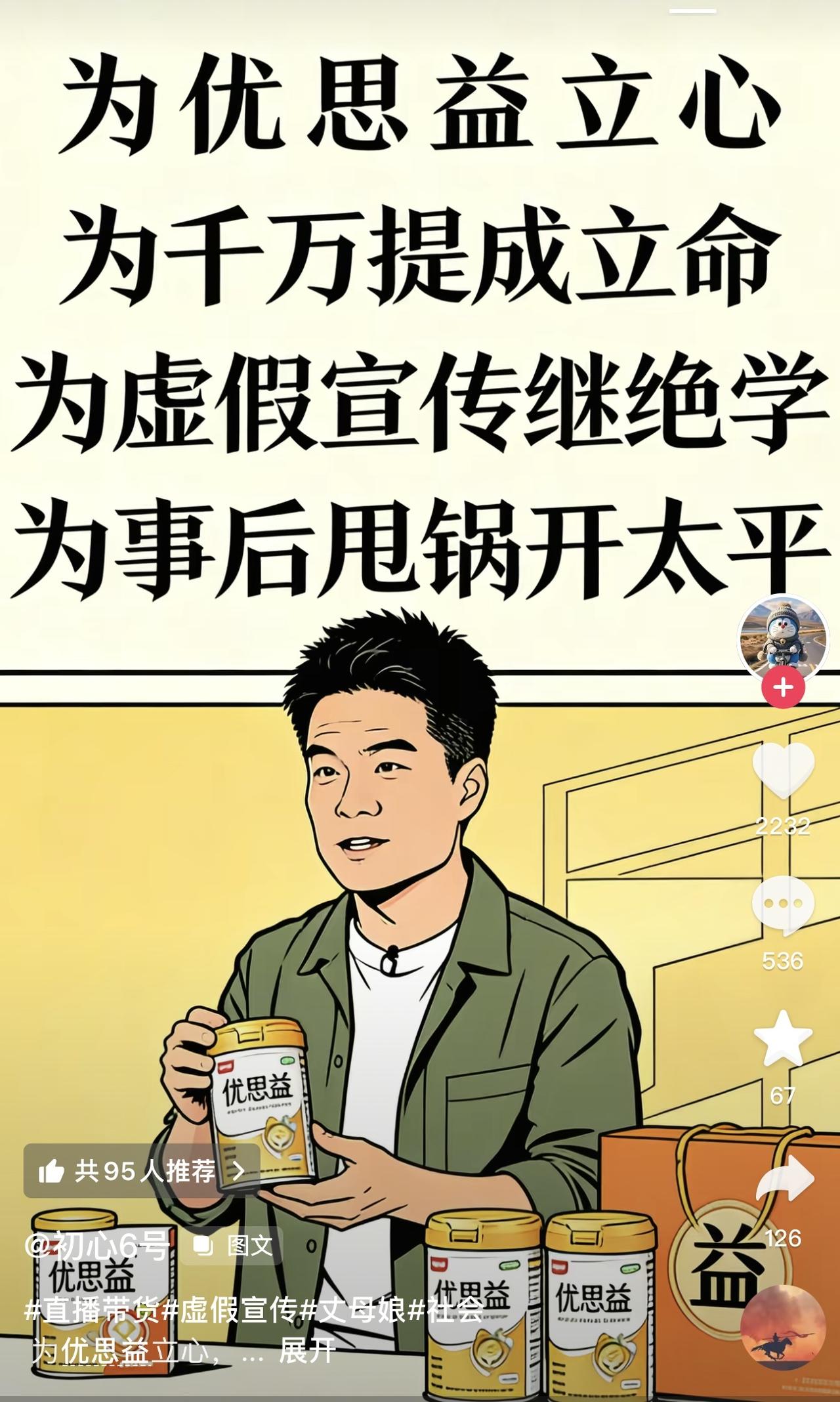 所以说流量越大，被流量反噬的时候就越越大了。现在优思益被曝光造假，结果网友们都在