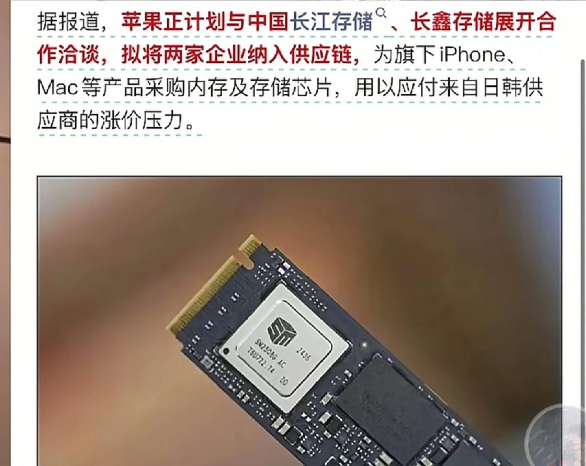 这事儿要是成了，那可不得了媒有消息称苹果正在跟咱们的长江存储、长鑫存储悄悄接触