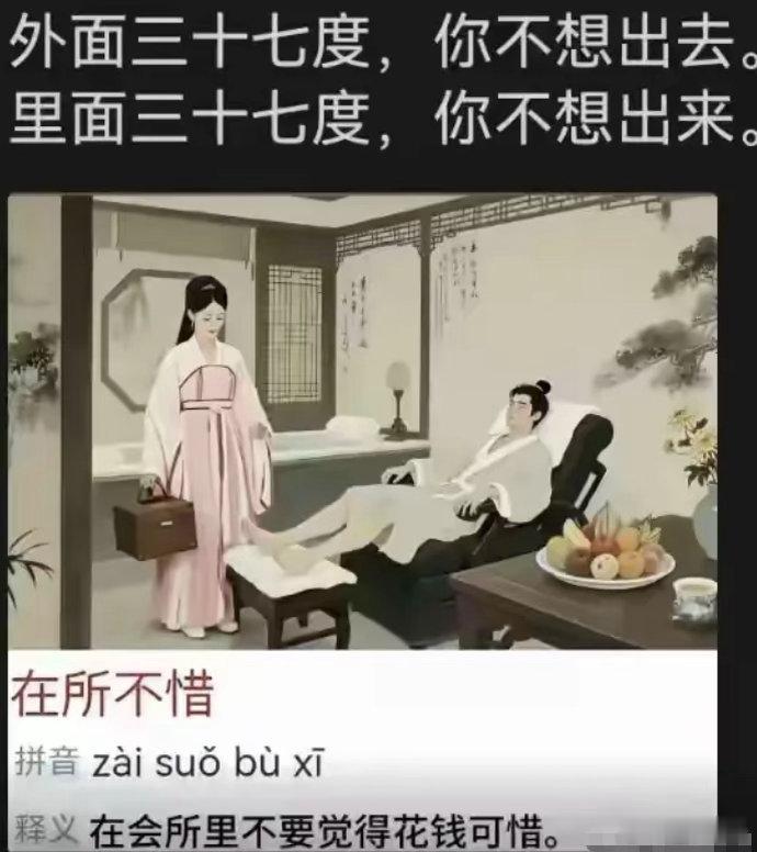 “里面三十七度，你不想出来”，这句话什么意思