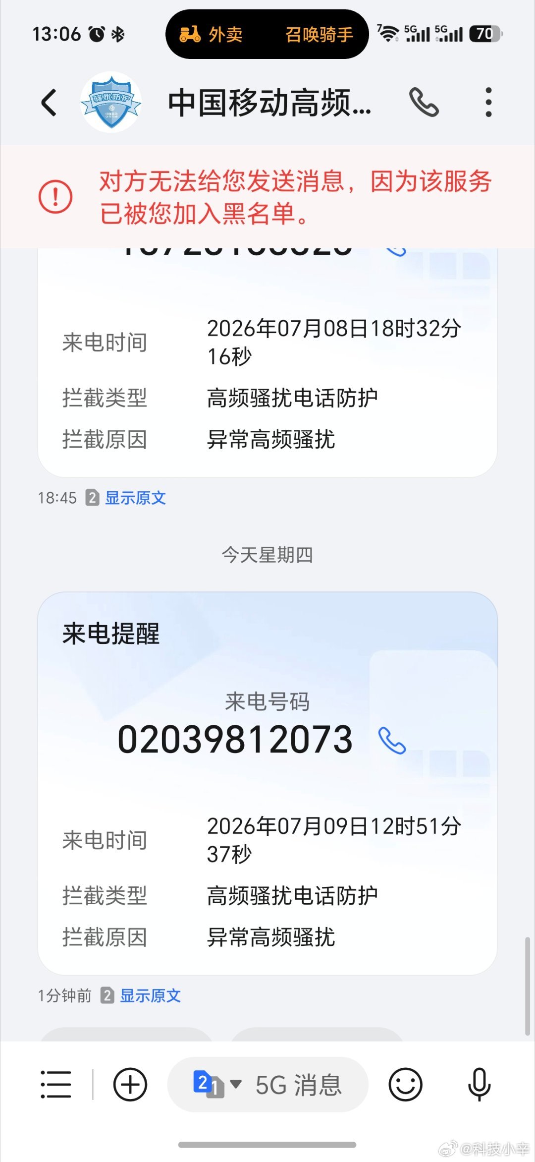 中国移动这骚扰拦截，拦截一次，来个短信。不是一样会骚扰到用户吗？直接给他也加入黑
