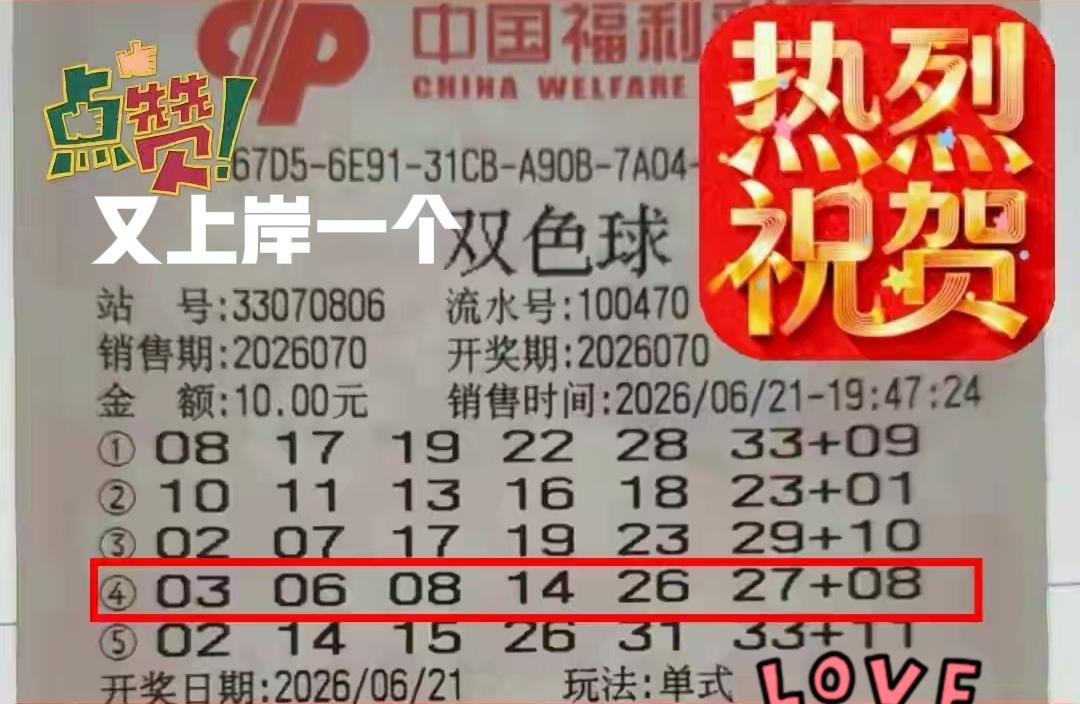 上一期浙江彩友上岸了，总奖金高达581万！那么，我们来分析一下这张中奖票的特点。