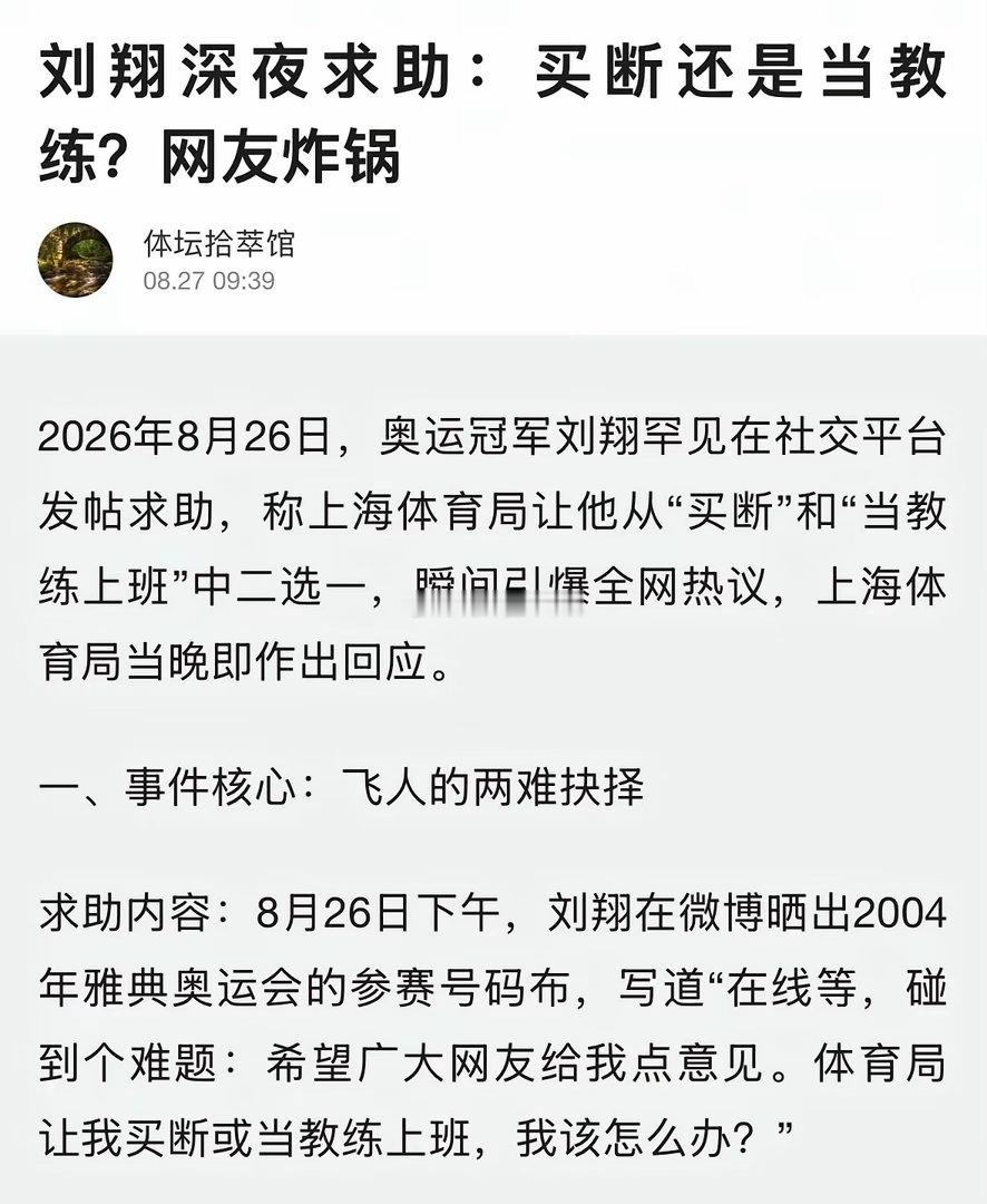 换做我是刘翔，肯定毫不犹豫留在体制内，原因有三个：第一，现在钱早就赚够了，就想过安稳日子，体制内是最