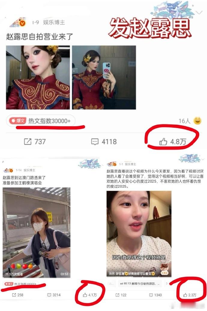 赵露思流量是真大，一些嘿粉靠这个赚满kpi～