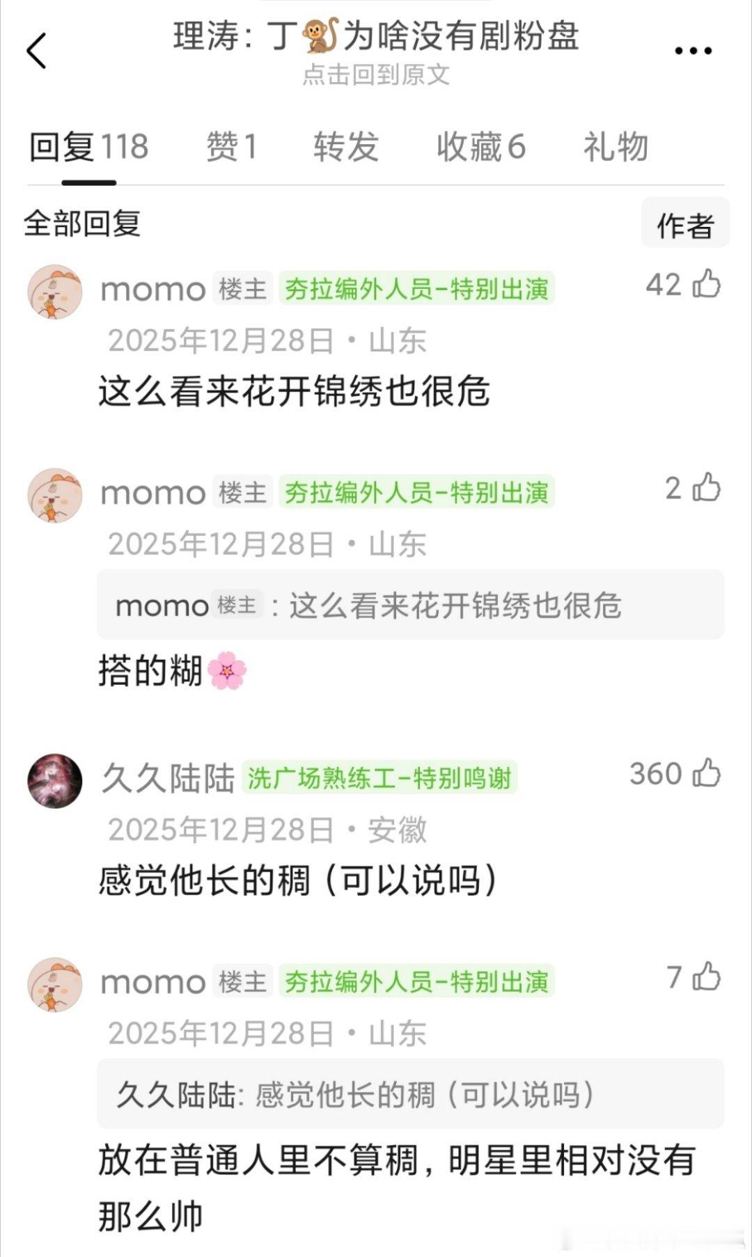 网友百层高楼热议，丁禹兮作为二爆的流量生，为什么剧粉盘这么虐？小丁《永夜星河》之