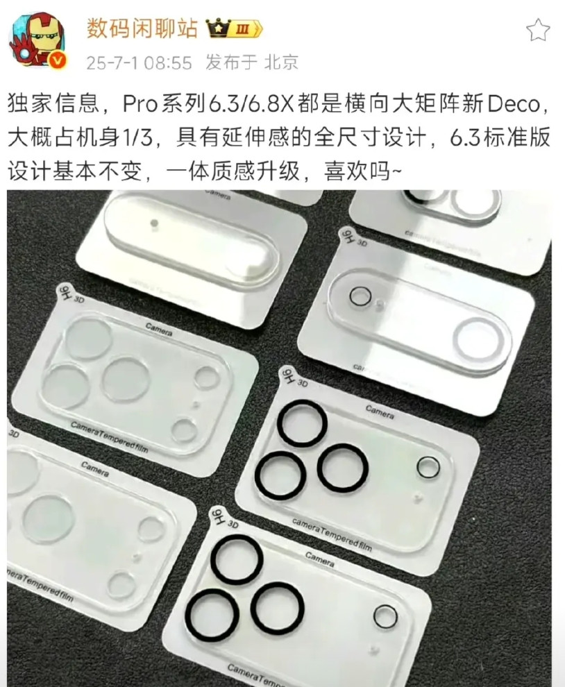 小米16系列要完全对标iPhone17了，不仅影像模组要拉长，矩形deco，复刻