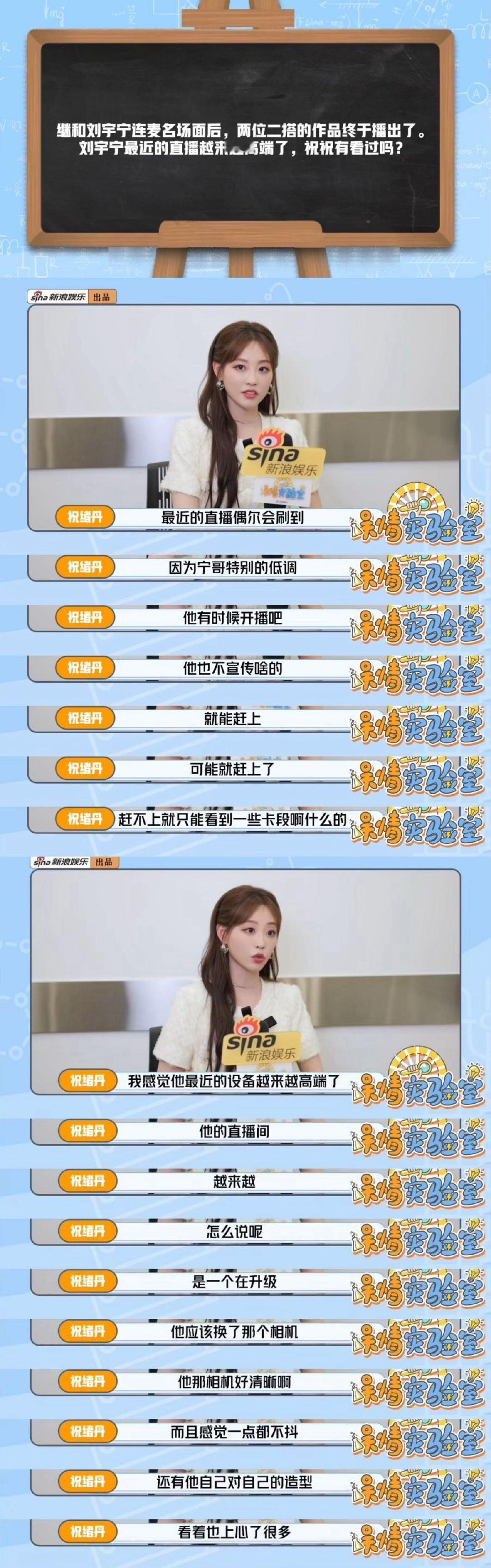 祝绪丹谈书卷一梦和永夜星河区别祝绪丹说刘宇宁直播越来越高端做客新浪娱乐原创栏