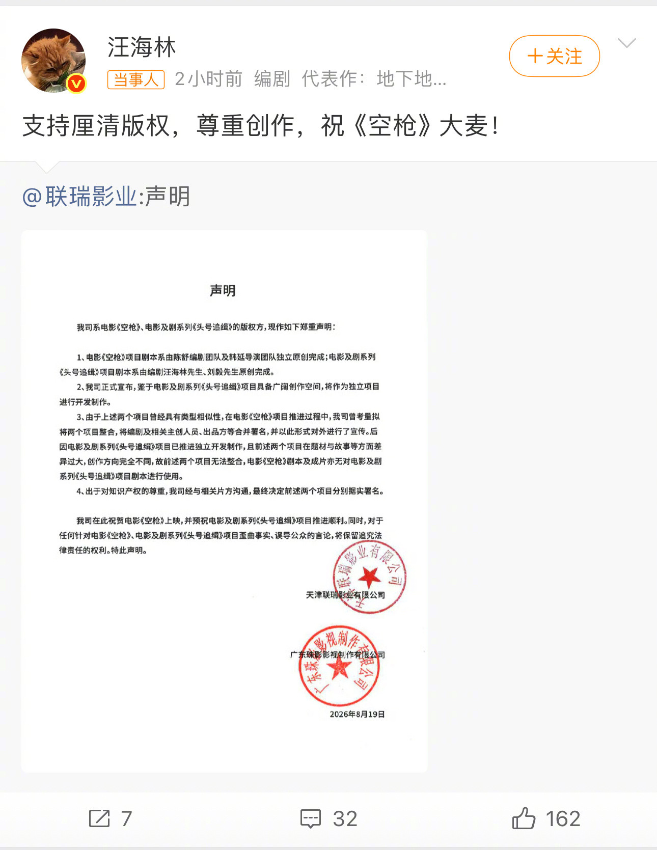 电影空枪发了声明汪海林回应空枪声明《空枪》上映首日，和汪海林紧急切割。说实话我