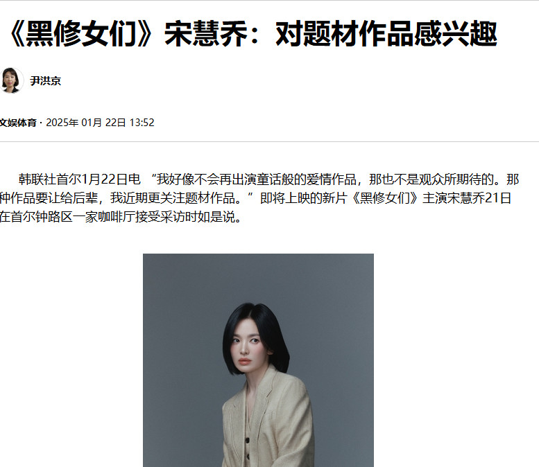 【宋慧乔不再演童话般爱情作品】宋慧乔被黑修女们的团结打动“我好像不会再出