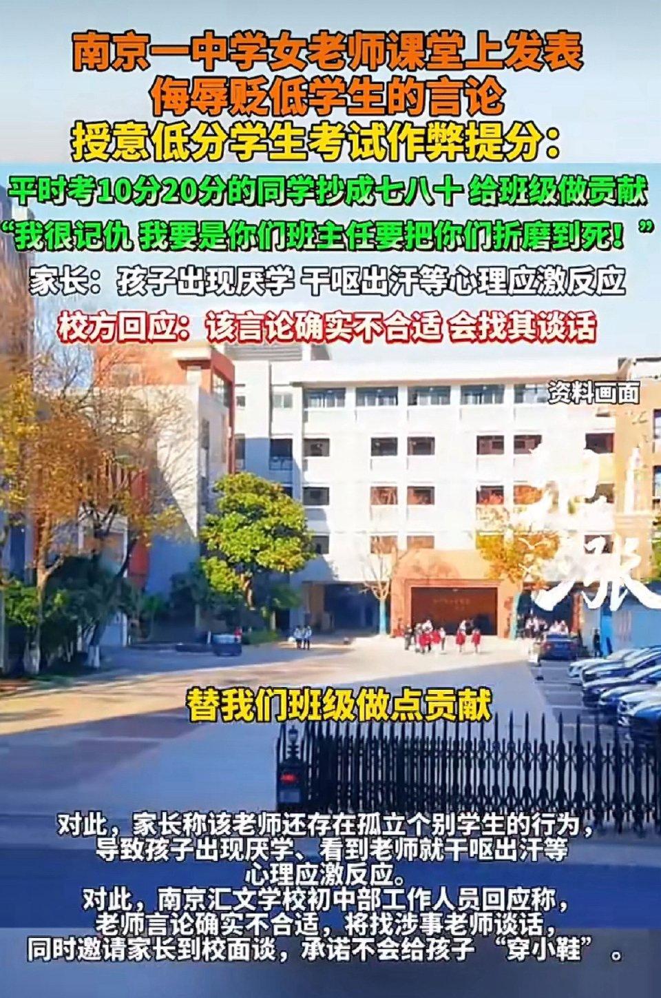 南京汇文学校一位初二英语老师的课堂录音，这位老师对着学生说，要是当班主任就把他们