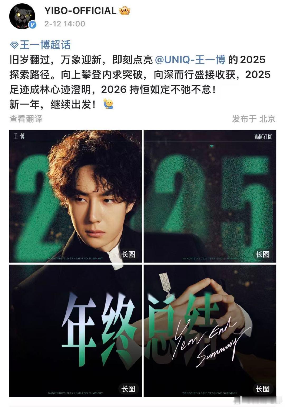 王一博探索新境2661个热搜王一博有29个代言2月12日，发布的2025年度总