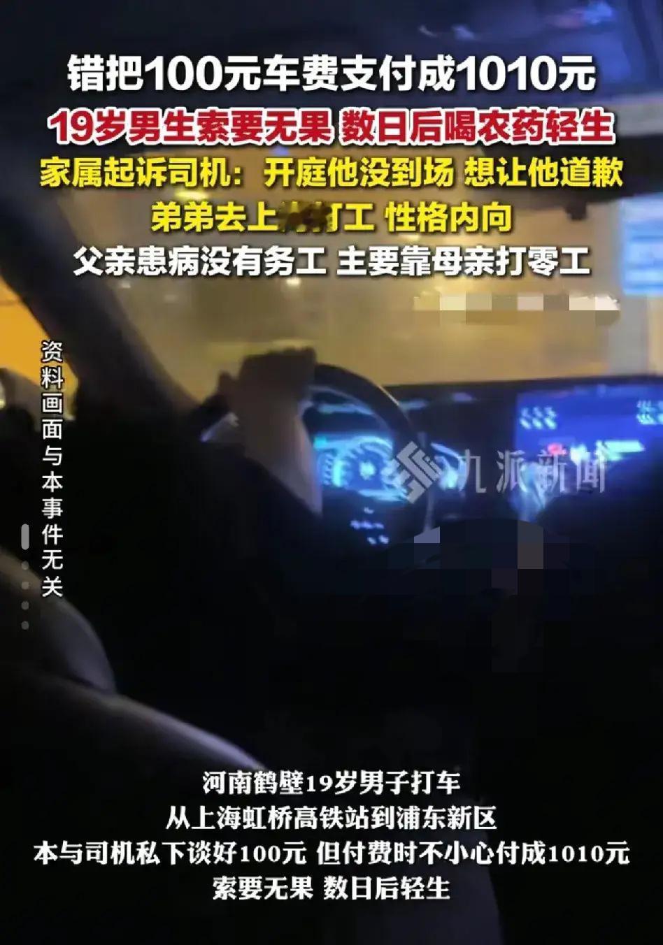 终于明白了，错付车费的司机为什么不返还车费了，因为这个司机大致猜到就算这个男孩报