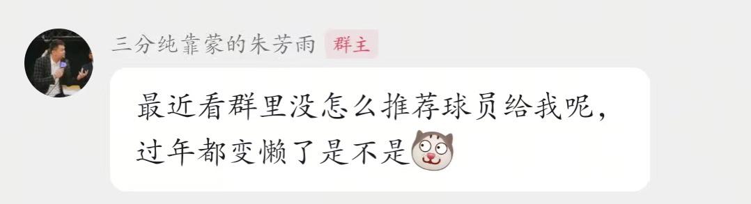 广东宏远球迷迎来好消息，朱芳雨在球迷群发布重磅消息，他宣布广东宏远找的内线在路上