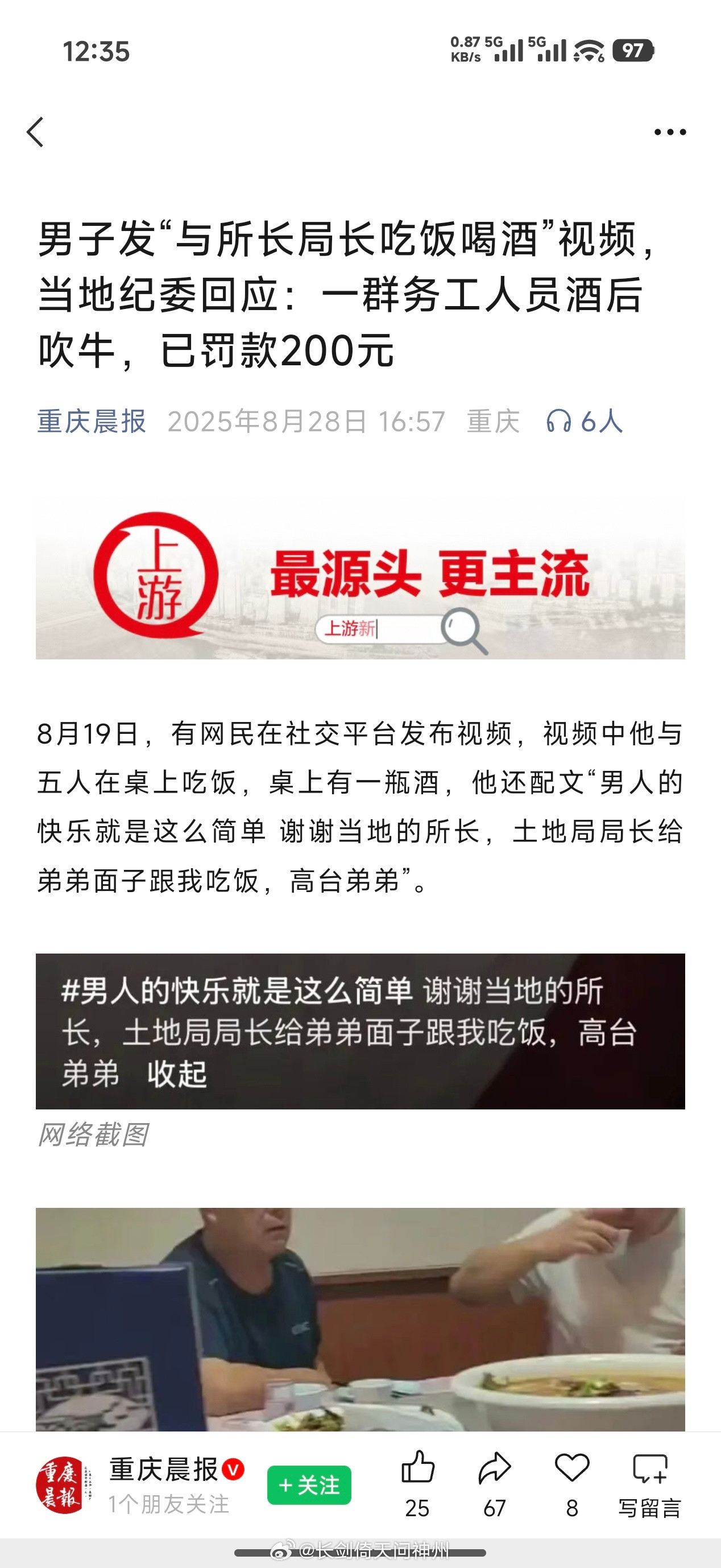 居然只是批评教育去年河北邯郸农民工吹牛跟局长一起喝酒，是行政罚款200