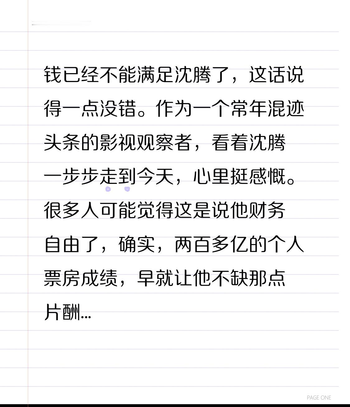 钱已经不能满足沈腾了，这话说得一点没错。作为一个常年混迹头条的影视观察者，看着沈腾一步步走到今天，心