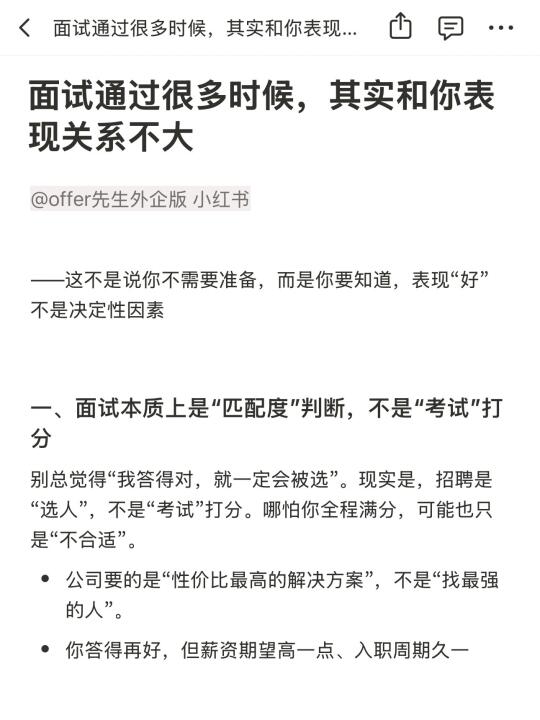 面试通过很多时候，其实和表现关系不大