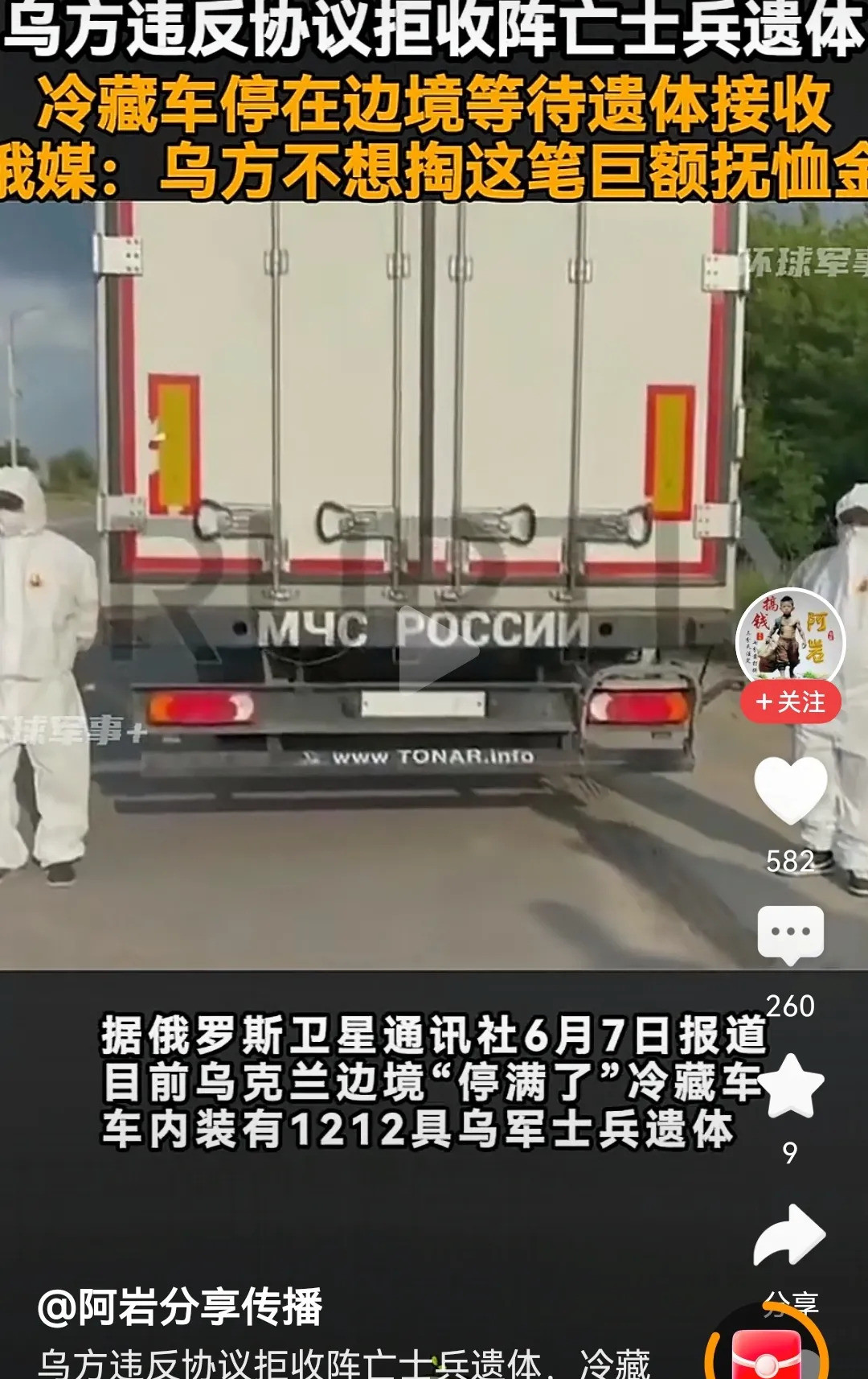乌克兰拒收遗体，难道要钱不要人？冷藏车在边境停了多久，里