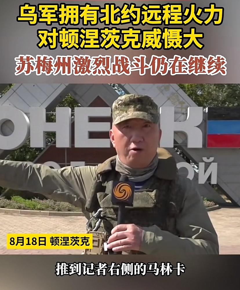卢宇光报道，乌军拥有北约强大的远程火力，对顿涅茨克威慑很大，苏梅州激烈战斗仍在继