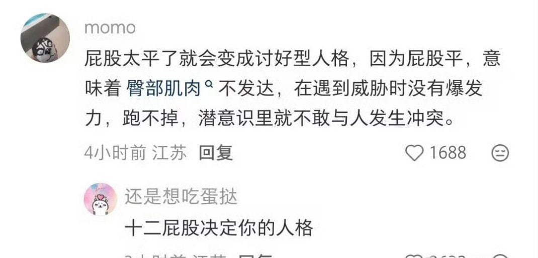 天呐我要练臀部不想做讨好型人格了​​​