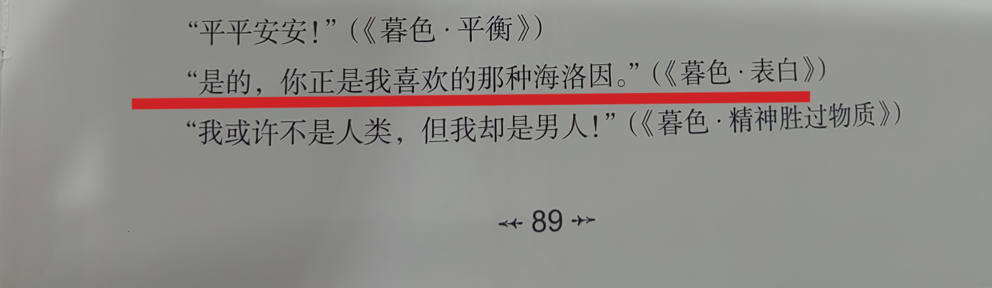 【44016】《暮光之城》原著小说里涉毒比喻原台词，这不就是娱乐化吸毒？