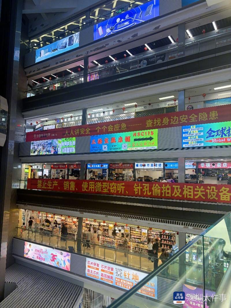 华强北重拳出击！便衣蹲守严打针孔偷拍设备，擦亮‘中国电子第一街’金字招牌