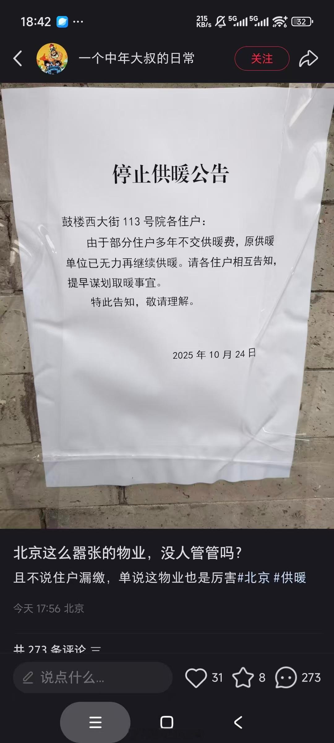 帝都二环内老破小​​​