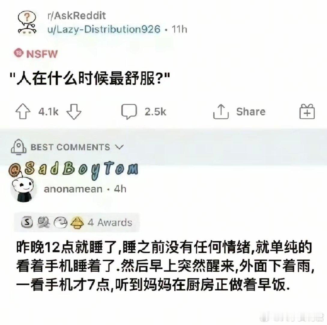“人在什么时候最舒服?
