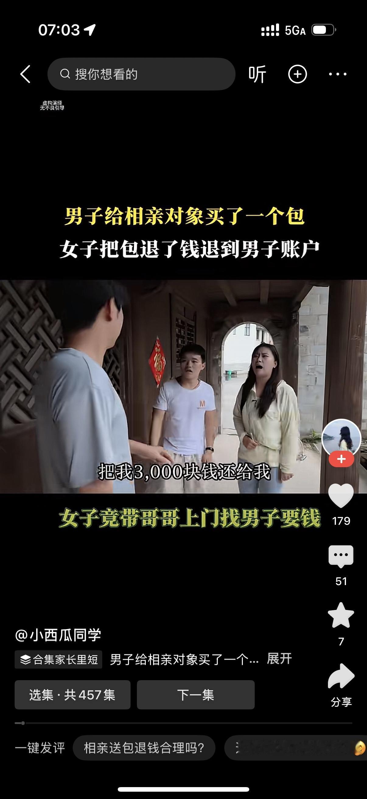 女人找上门来对男子大喊，把我3000块钱还给我。男子问，我什么时候欠你钱了？女子
