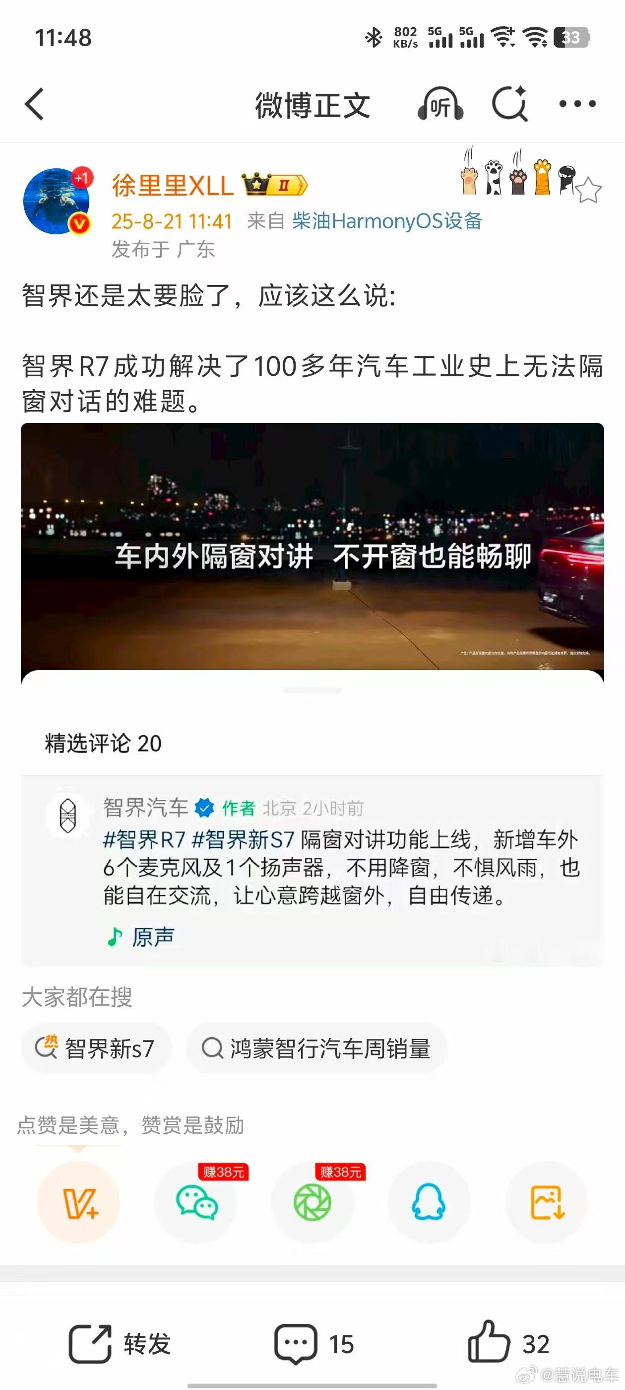 请问这有什么卵用，我是怕别人不知道我两聊天吗？智界r7大有可玩​​​