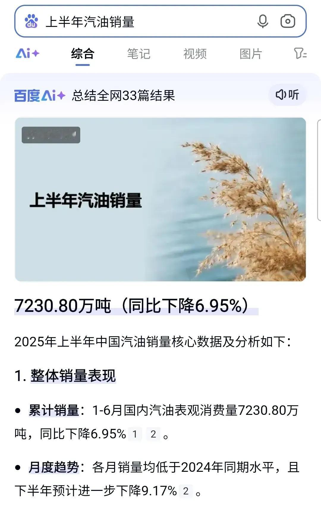 2025年上半年，一个令人震惊的数据公布：全国汽油消费量仅为7230万吨，2