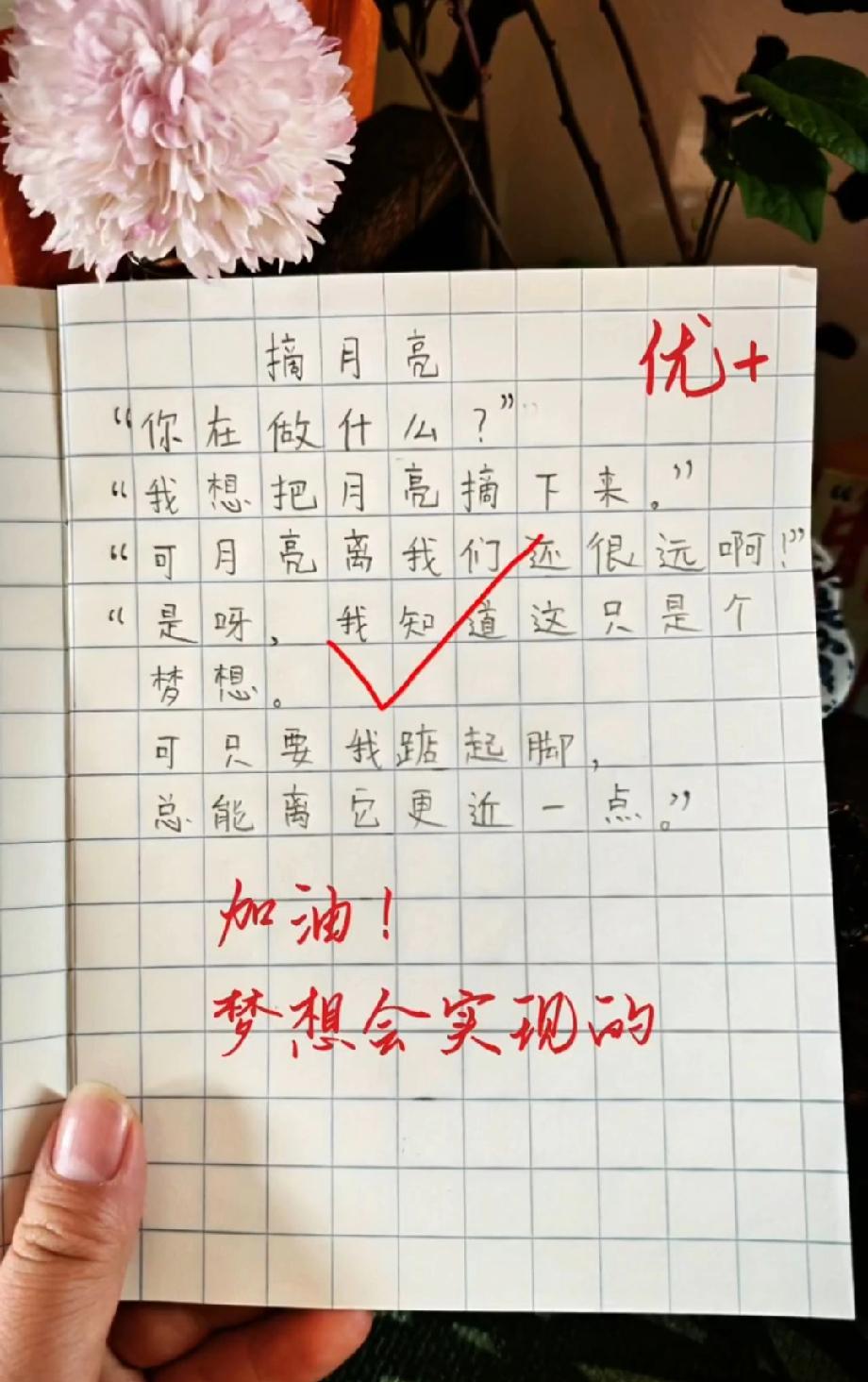  这篇“摘月亮”的小作文火了，“踮起脚就能离月亮更近”，你被这句话戳中了吗？