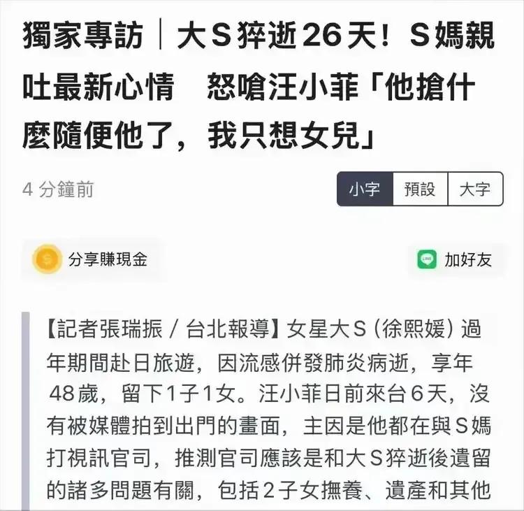 老S估计争遗产争输了[汗]，现在口气全变了：之前是“不信正义换不回，我要上