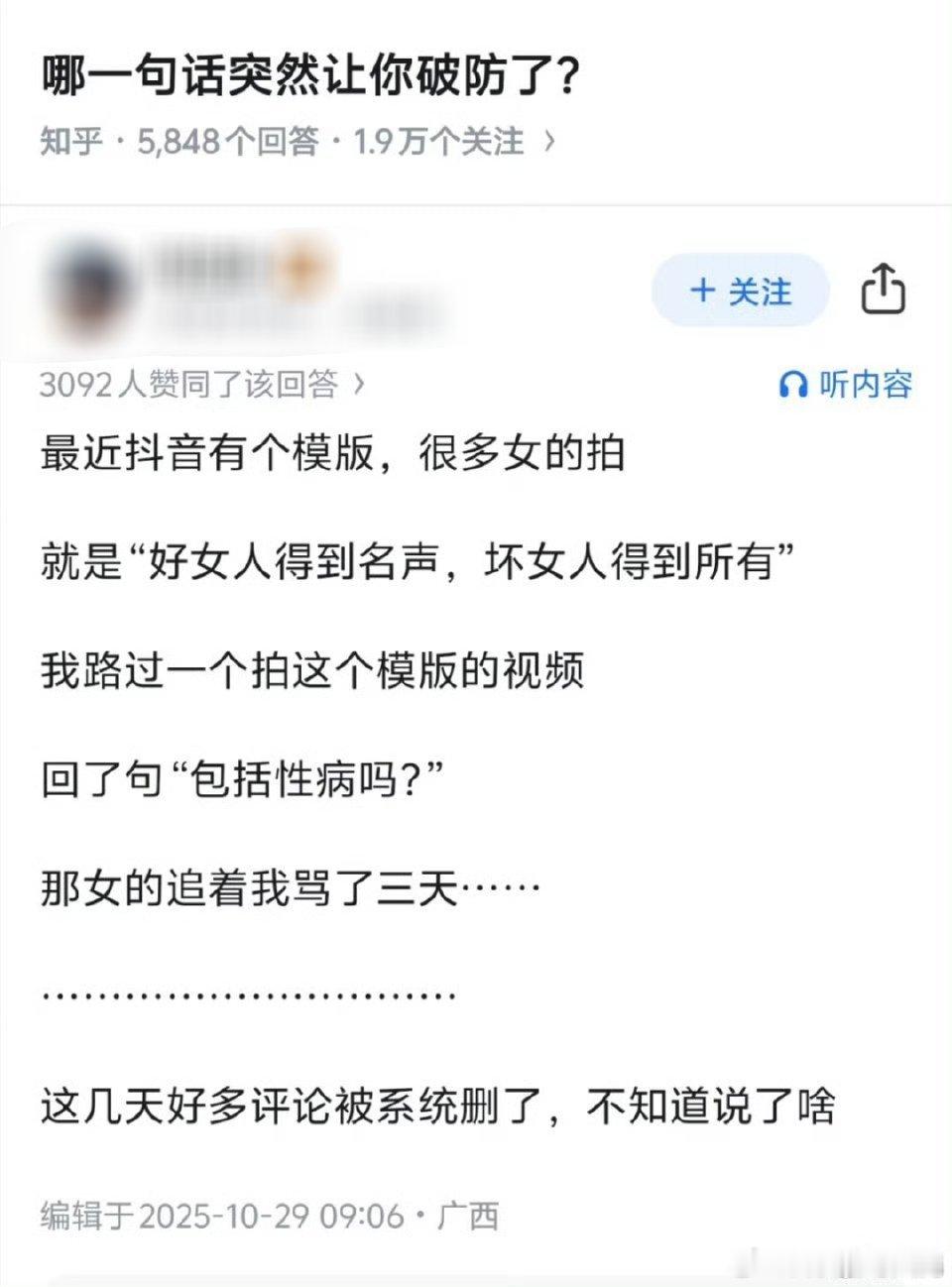 为啥一句话就破防了。