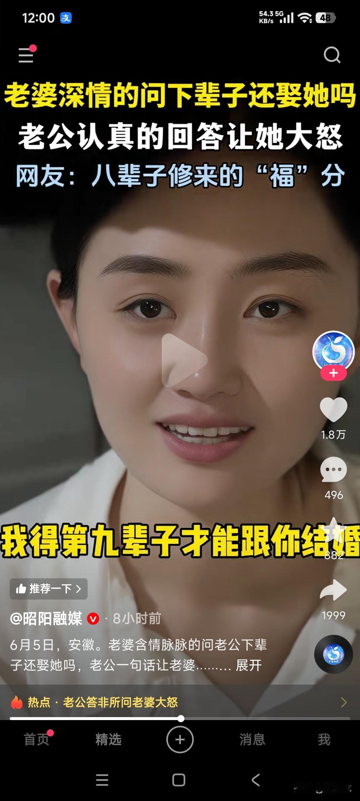 女子含情脉脉的问老公下辈子还娶她吗？没想到老公却说他得第九辈子才能娶她，女子又问
