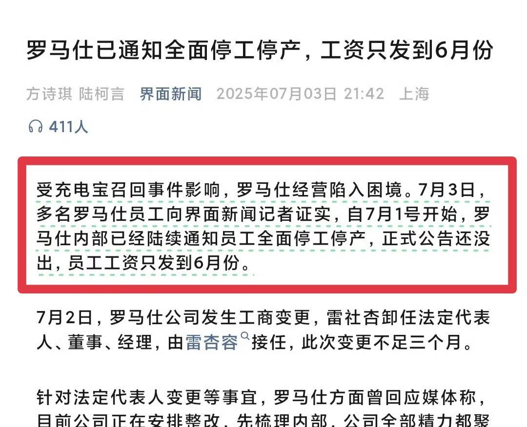 预料之中的事罗马仕前后被召回近50万台充电宝，加上3C禁令的影响，罗马仕已经陷