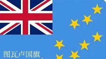 南太平洋岛国图瓦卢，因被海平面不断上升，面临“淹国”危险，近日，超过80%的居民