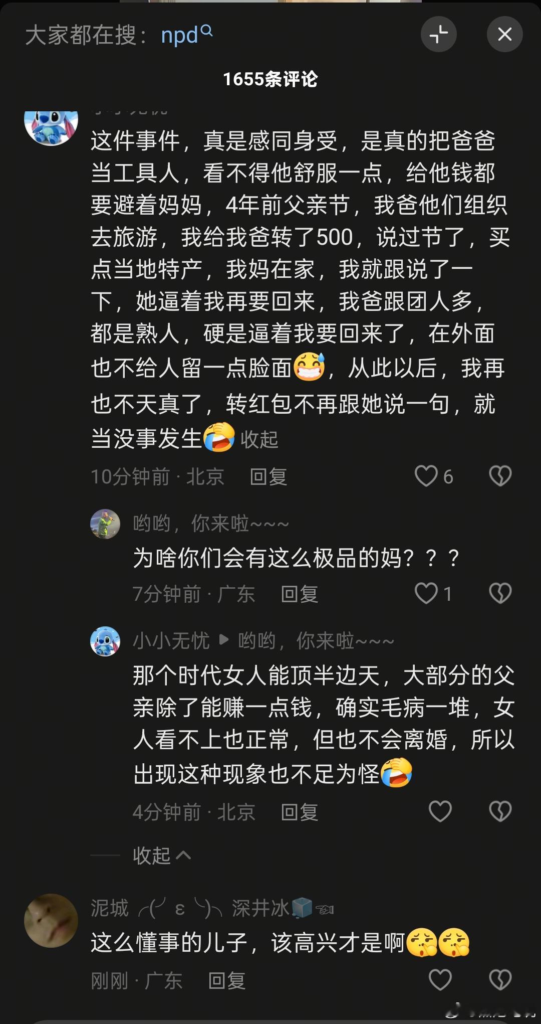 为什么父亲节给爸爸钱会生气？ ​​​