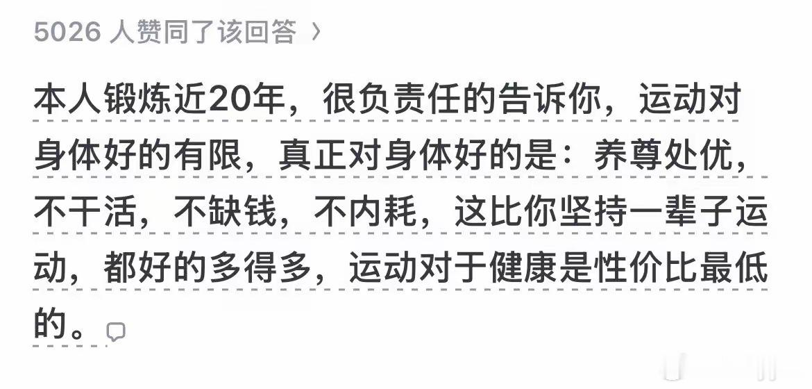扎心：几乎所有人都知道锻炼身体好，为什么大多数人坚持不下去呢？​​​