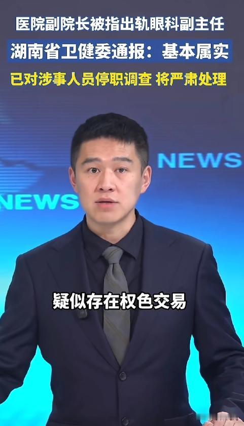湖南曾医生越扒越深，两人六个月一起出差27次，每次都是五级酒店工作期间公立