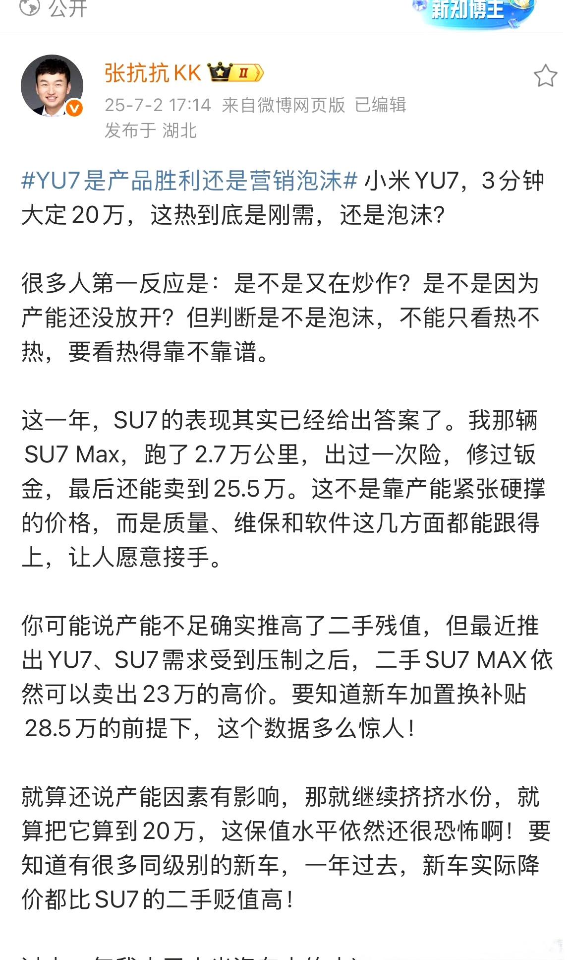 YU7是产品胜利还是营销泡沫小米YU7卖的好，有两个现象:1，有人归功于小米