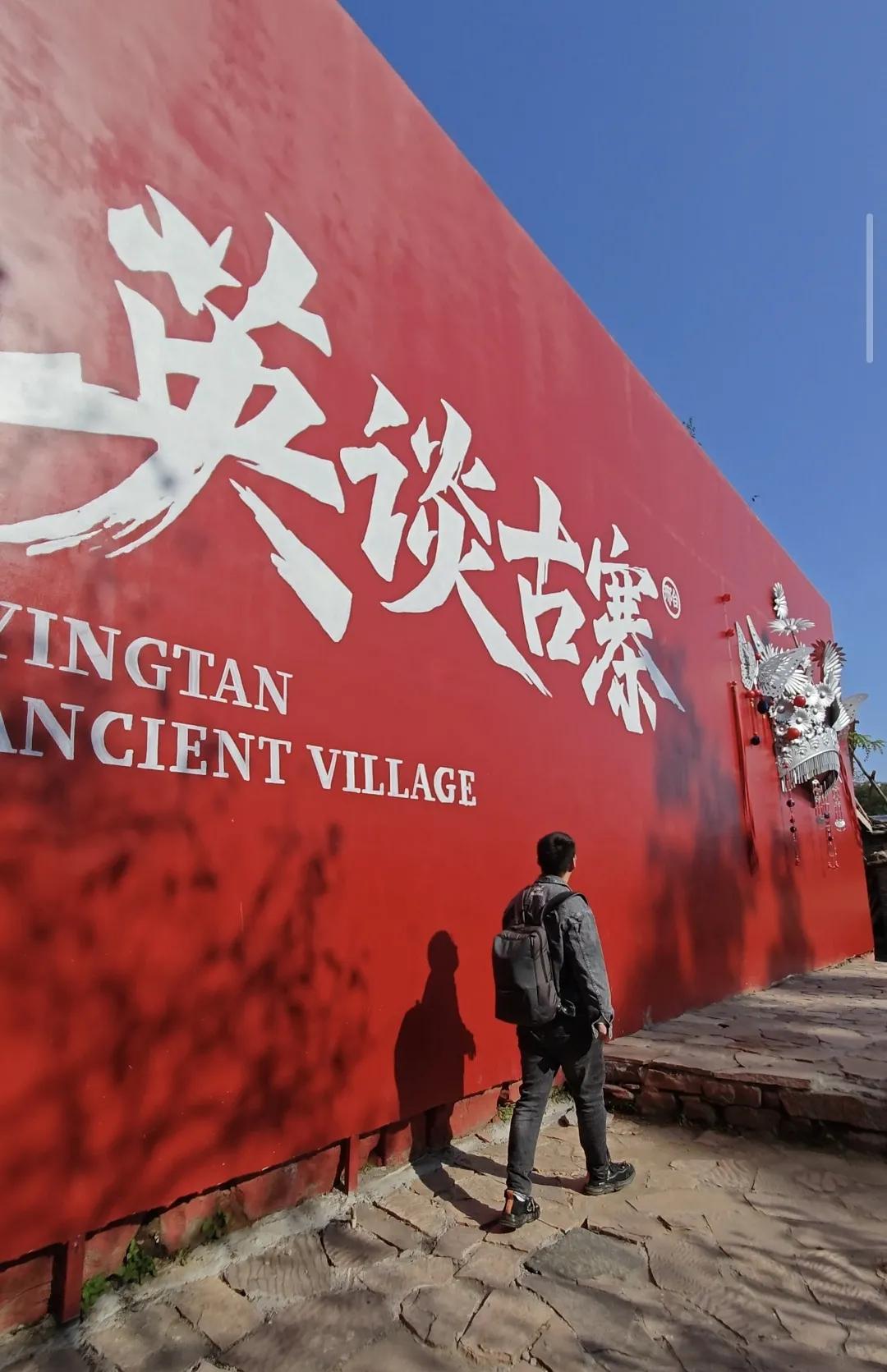 【走进英谈古寨，感受浓厚的太行山文化】最美之冀共话最美家乡英谈古寨